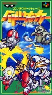 Battle Soccer - Field no Hasha